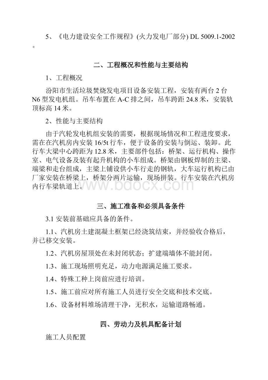 行车与轨道安装施工方案.docx_第2页