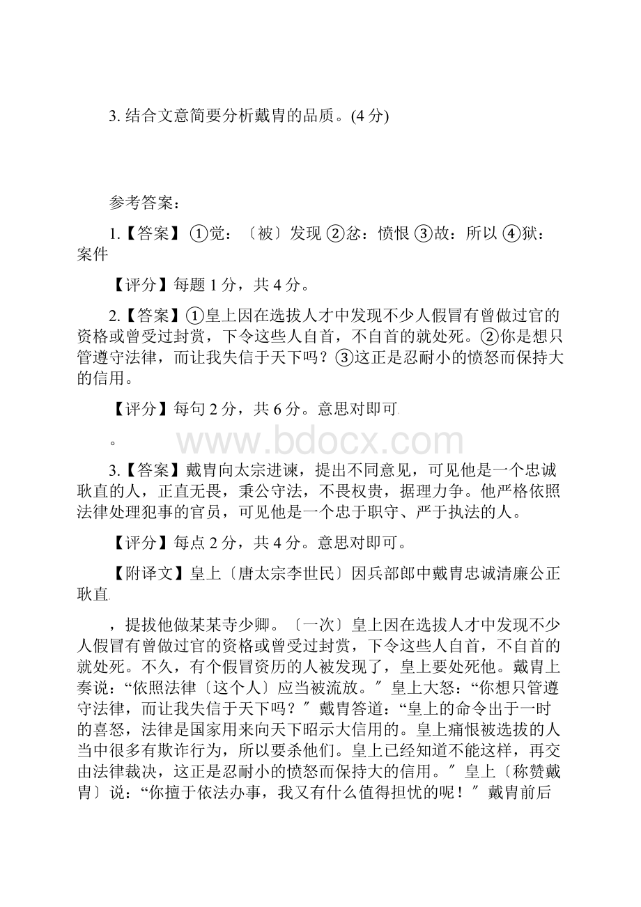 中学考试文言文课外阅读训练100篇含问题详解.docx_第2页