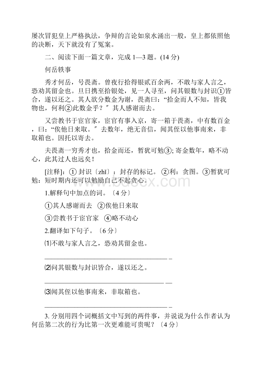 中学考试文言文课外阅读训练100篇含问题详解.docx_第3页