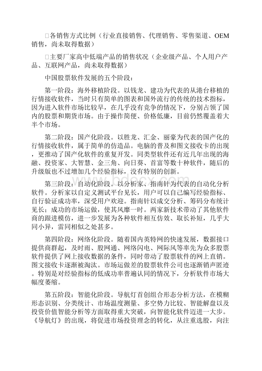 导航灯软件项目可行性研究报告.docx_第3页