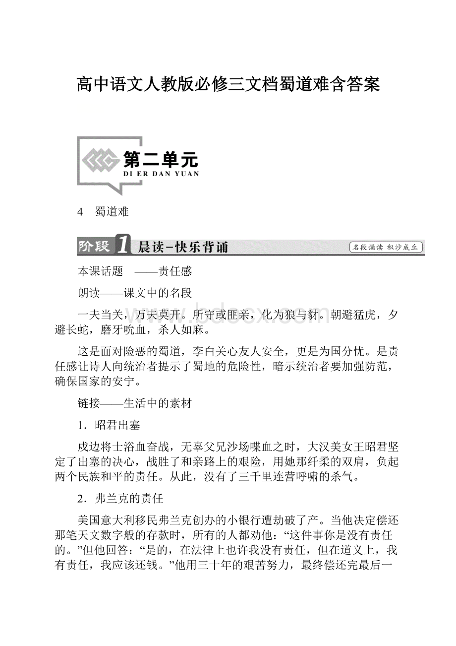 高中语文人教版必修三文档蜀道难含答案.docx_第1页