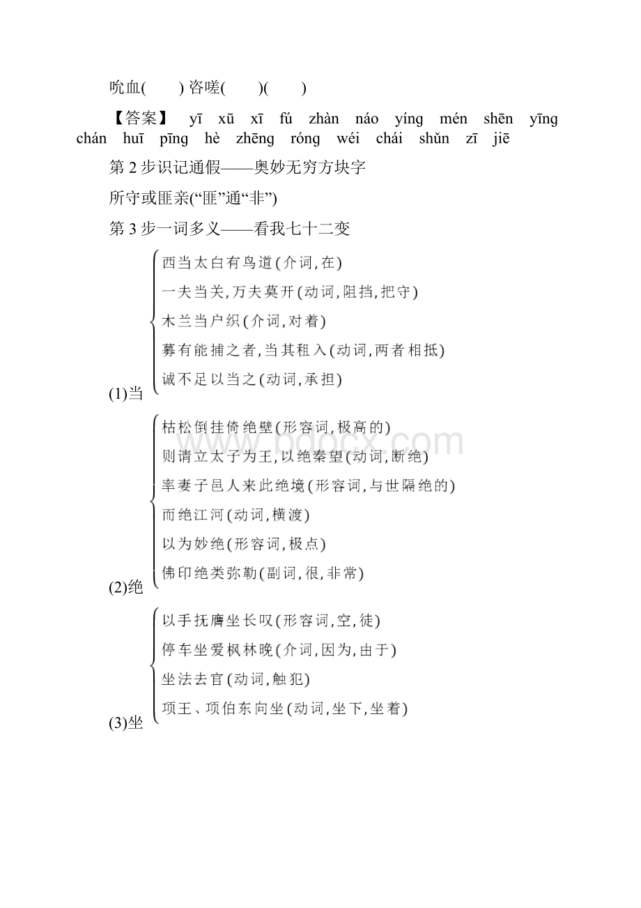 高中语文人教版必修三文档蜀道难含答案.docx_第3页