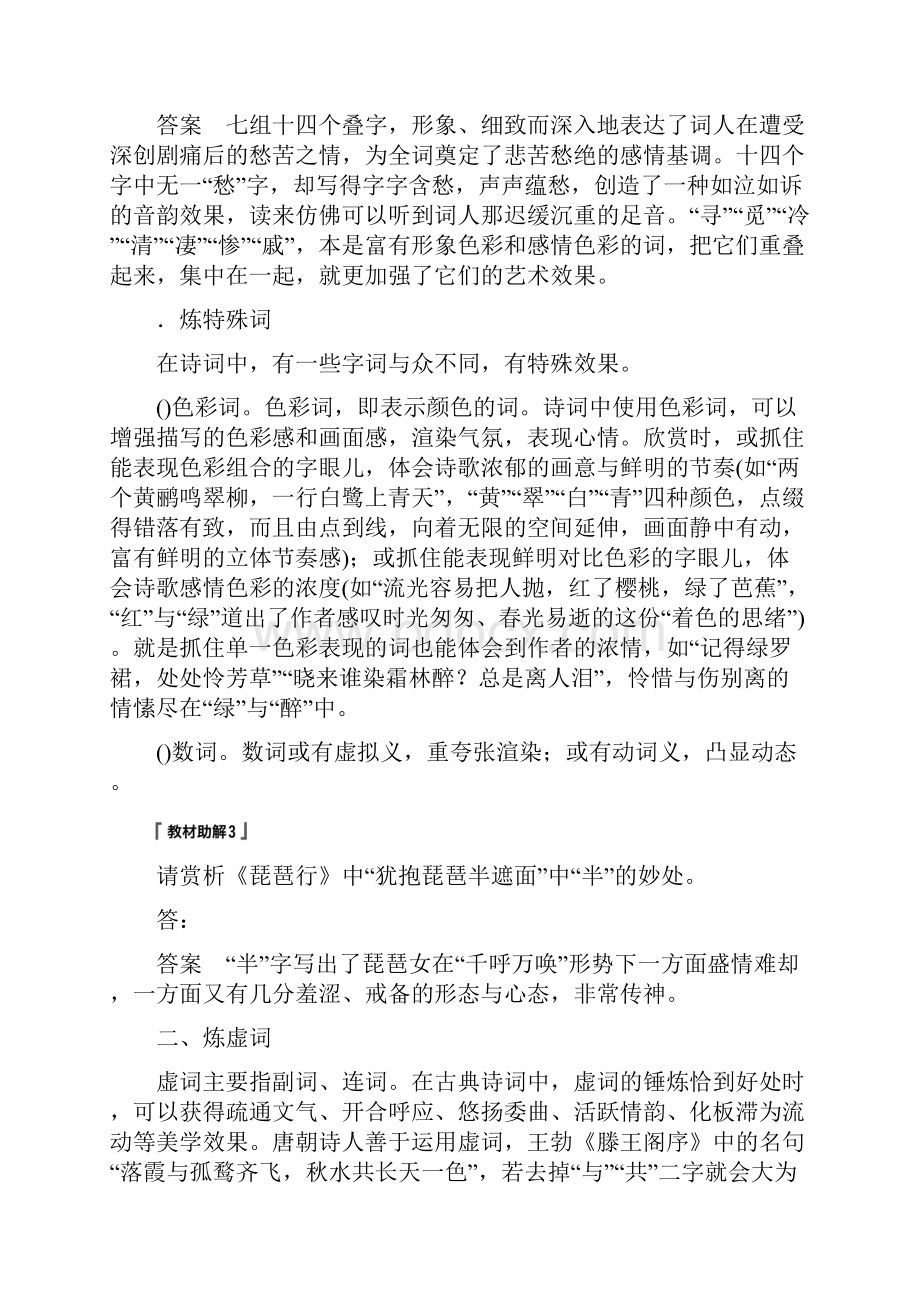 浙江专用版高考语文一轮复习第二部分古代诗文阅读专题十二古诗词鉴赏Ⅲ核心突破二鉴赏古诗语言试题.docx_第3页