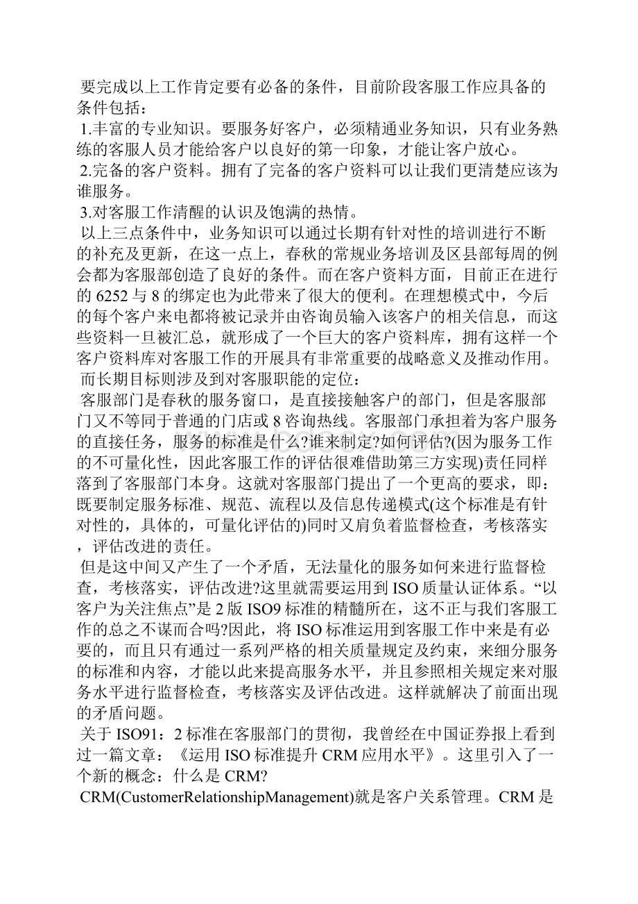 客服工作汇报表格.docx_第3页