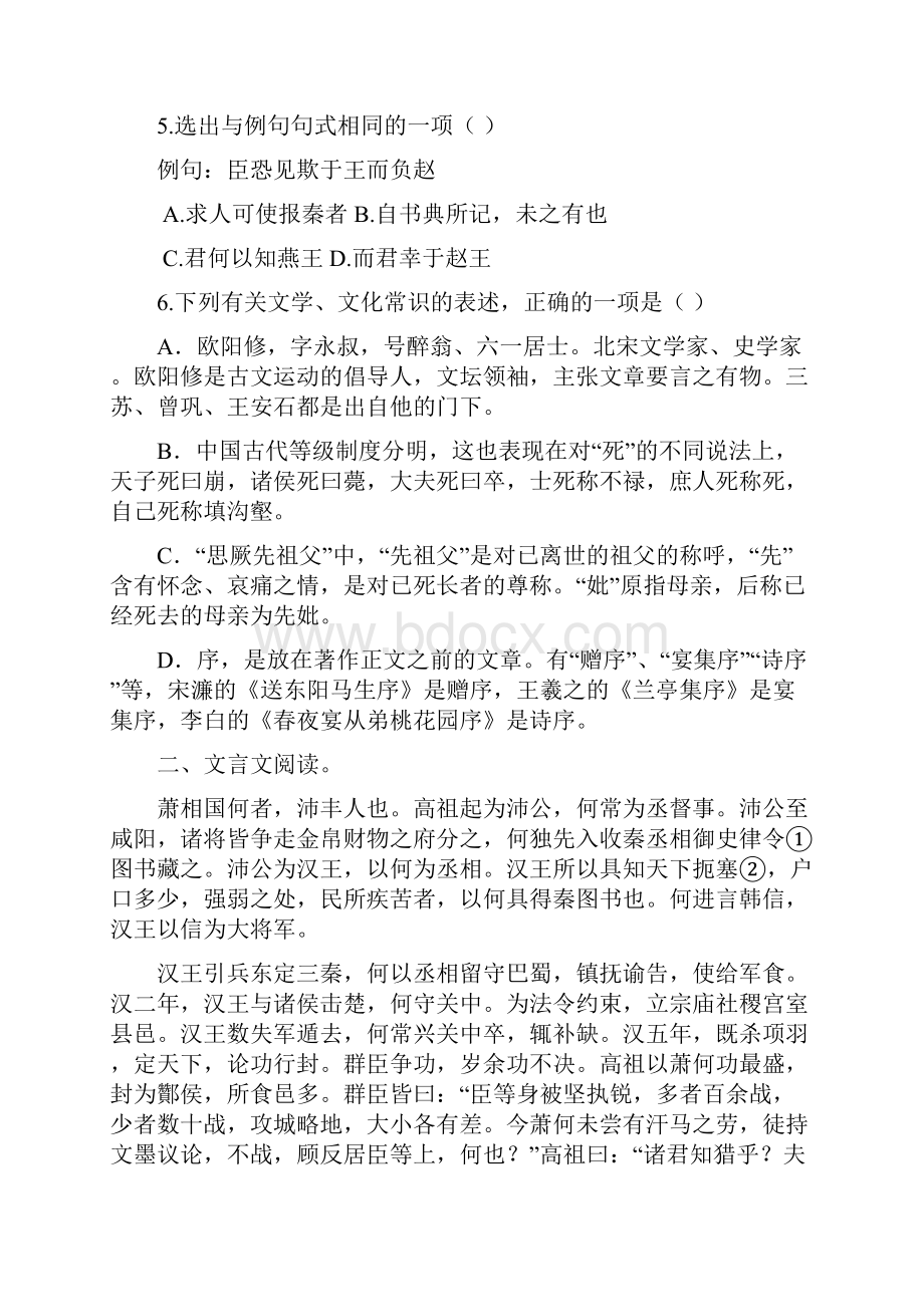 山东省高二语文上册寒假作业9.docx_第2页