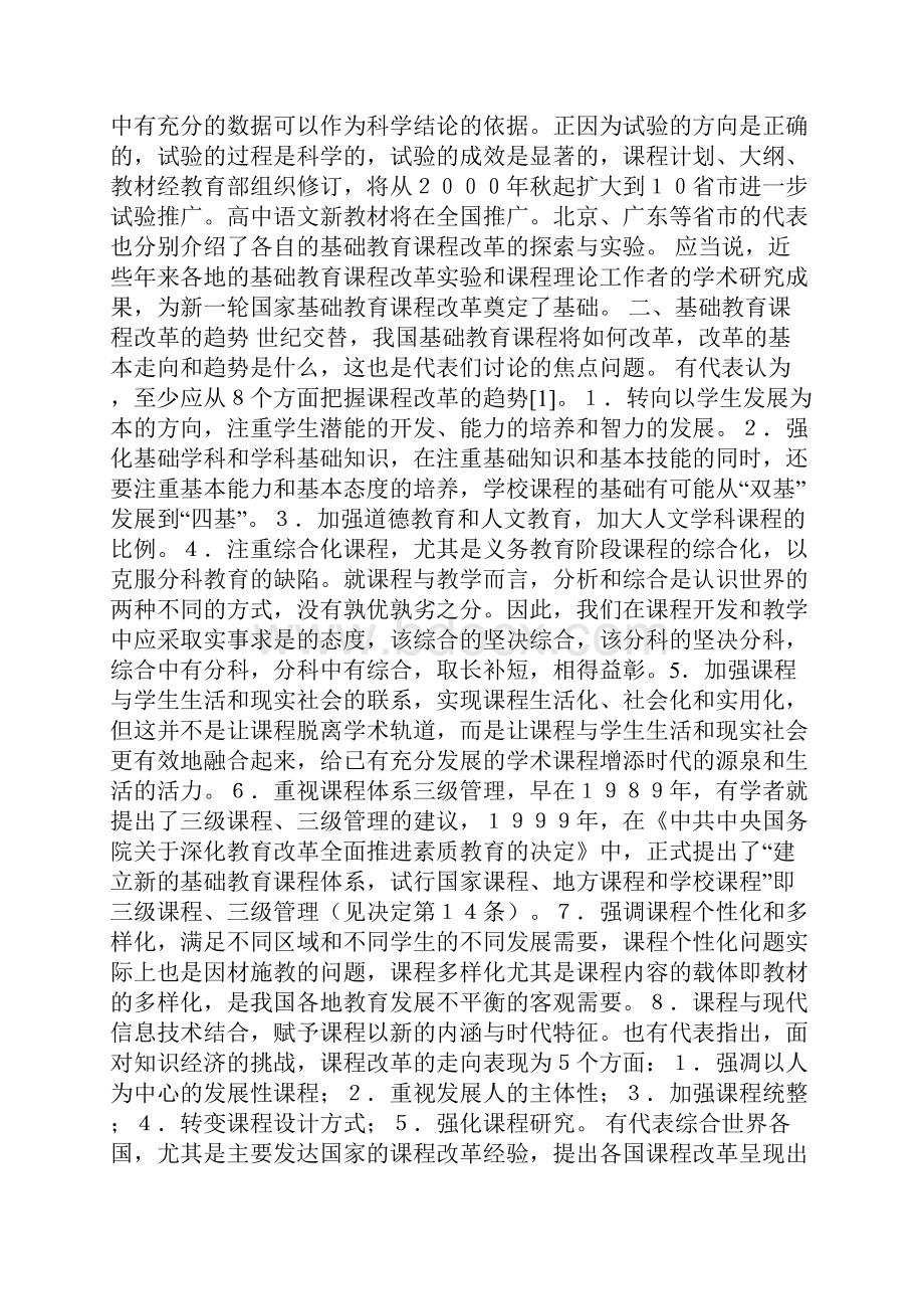 课程改革研究管理论文.docx_第3页