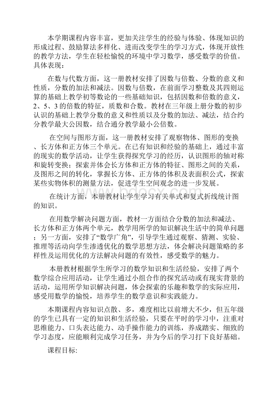 长方形正方形的认识就基于标准的教学设计.docx_第2页