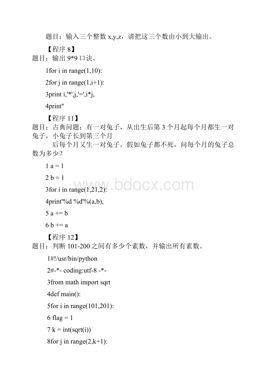 python经典例题100道.docx_第3页