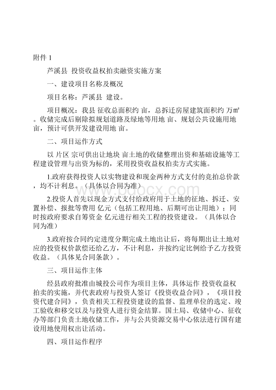 投资权模式进行融资的请示.docx_第3页