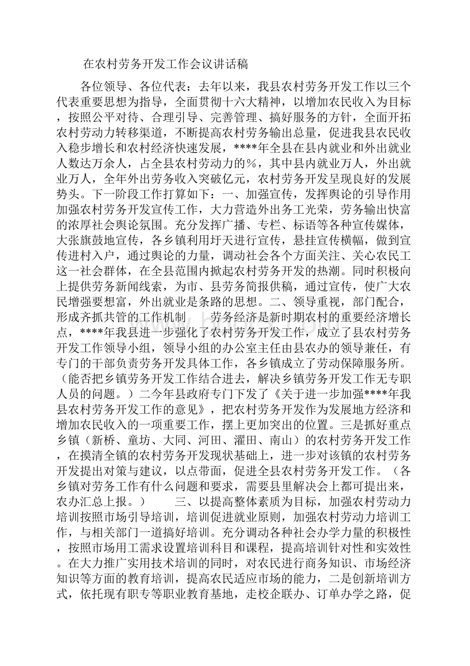 在青联一届一次会议上的讲话.docx_第3页