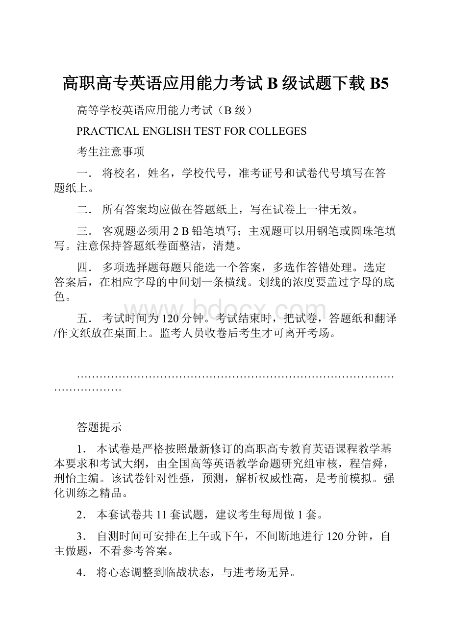 高职高专英语应用能力考试B级试题下载B5.docx_第1页