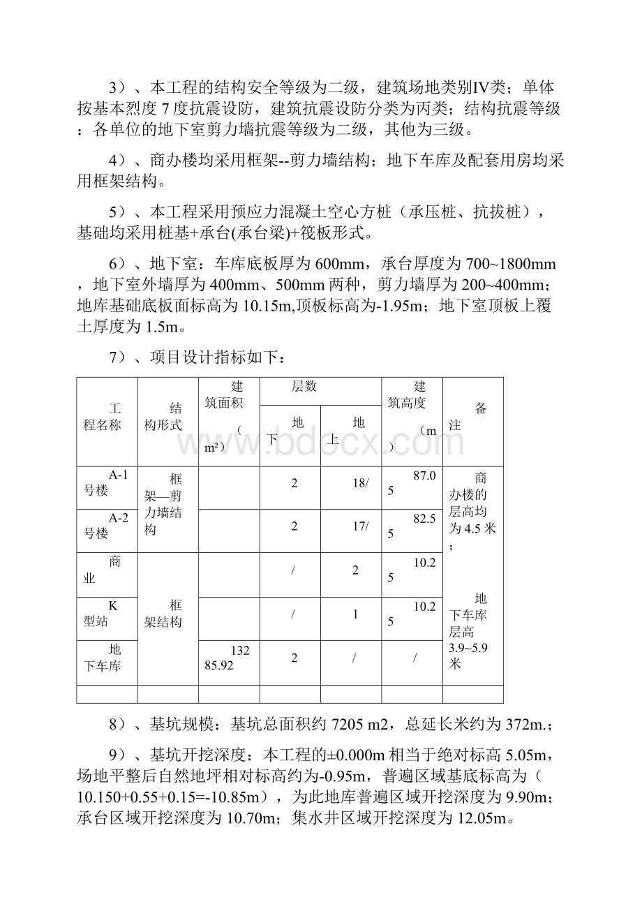 现场临建搭设施工方案.docx_第2页