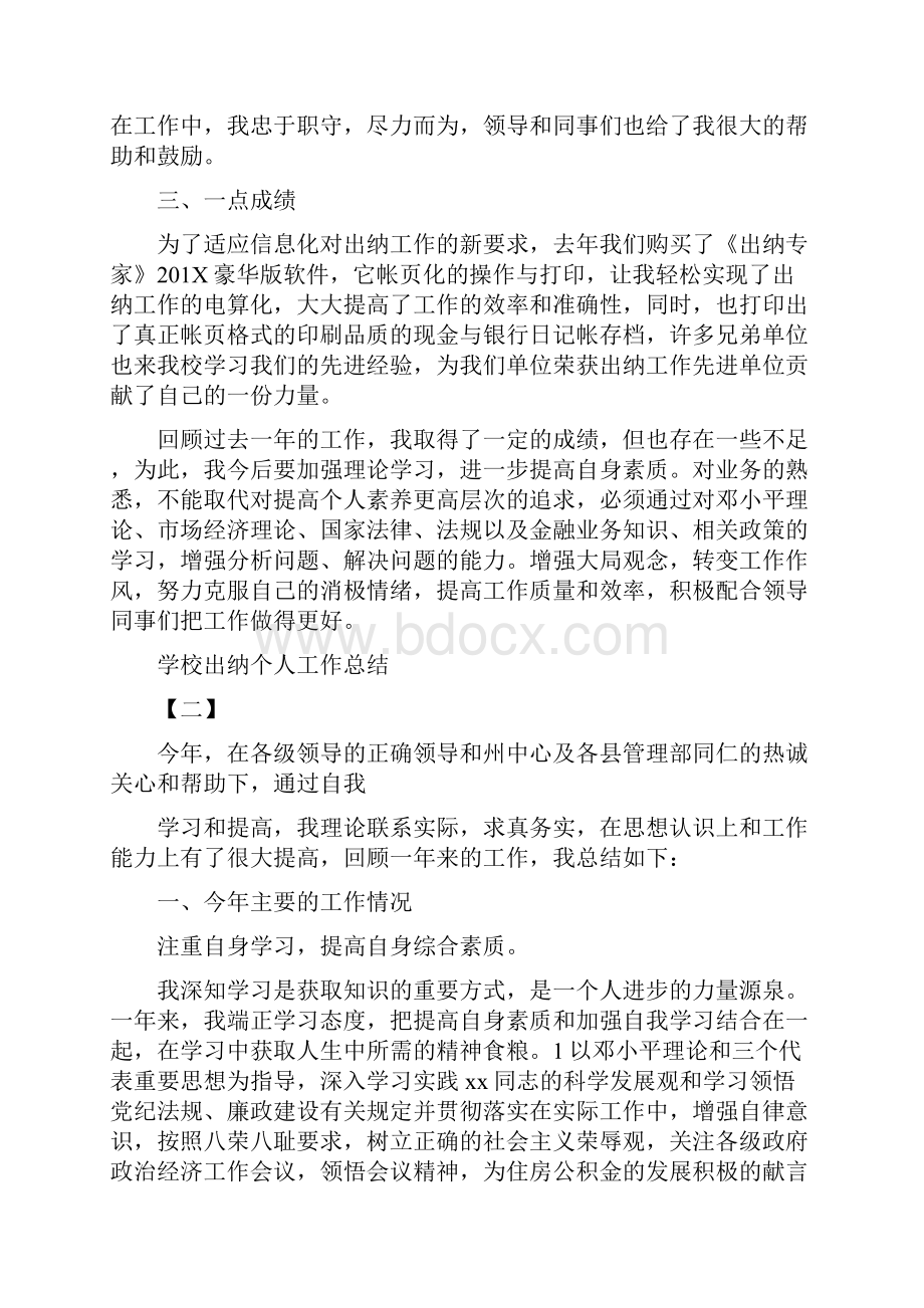 学校出纳个人工作总结.docx_第2页