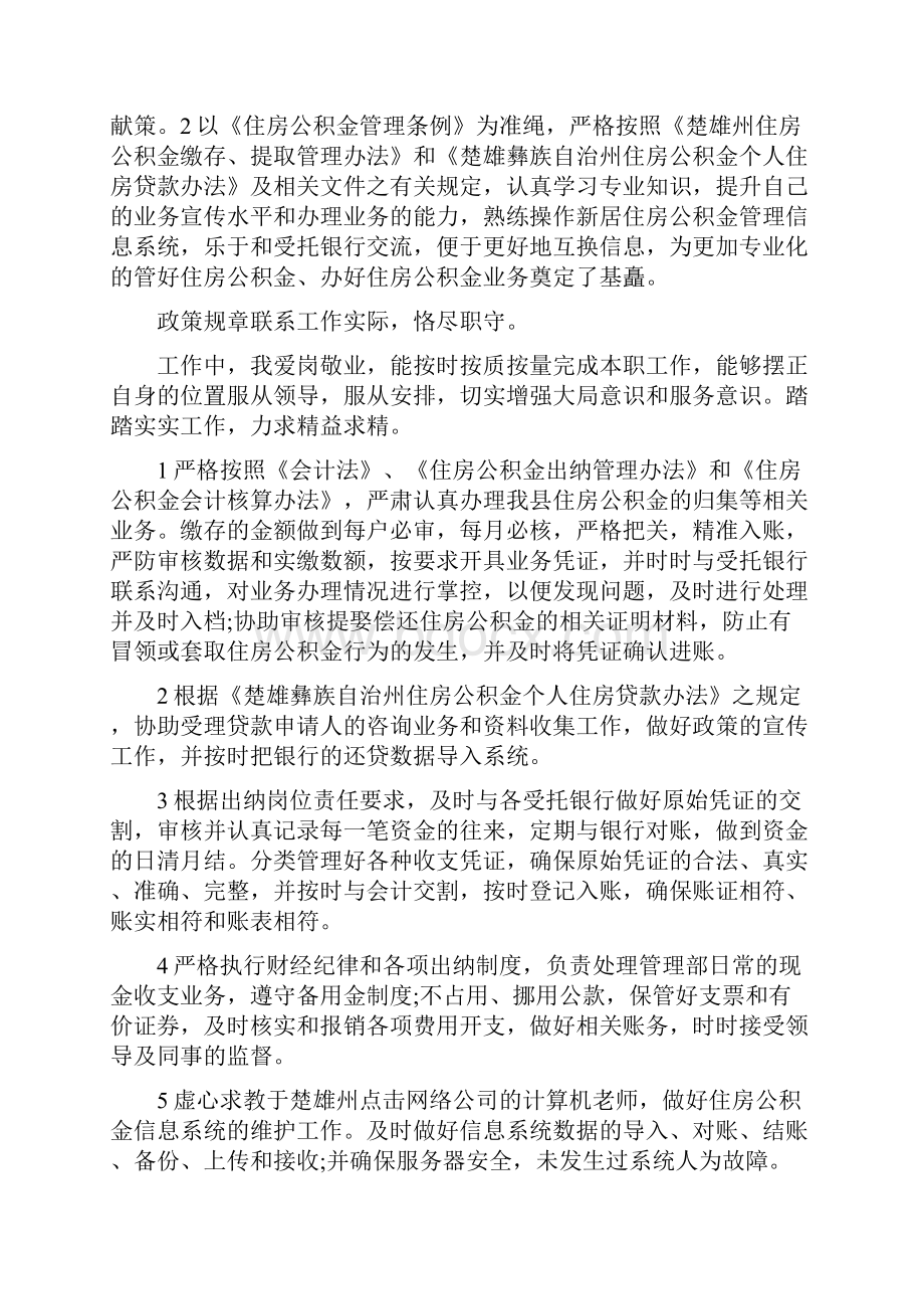 学校出纳个人工作总结.docx_第3页