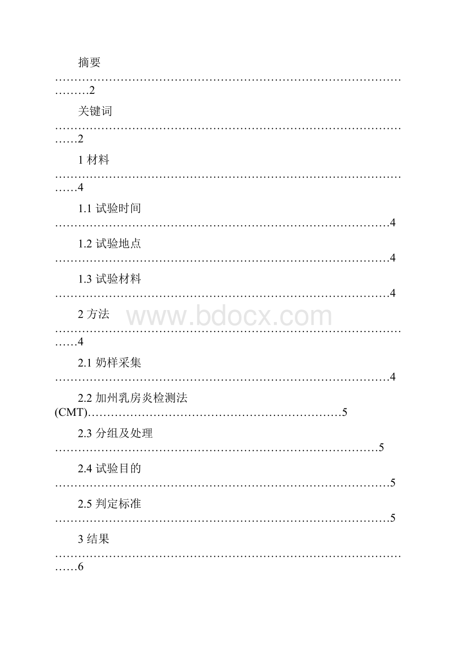 蒲公英散治疗奶牛乳房炎临床试验 动物医学专业 本科毕业论文.docx_第2页