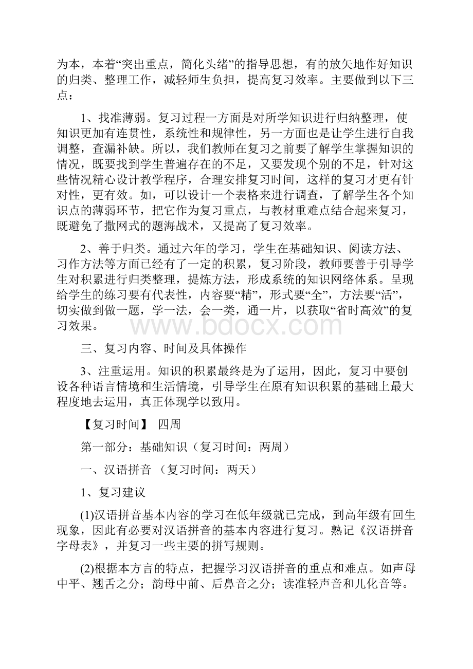 小学六年级语文毕业复习计划.docx_第2页