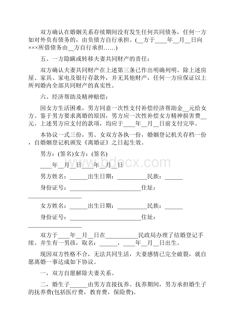 多子女离婚协议书完整版.docx_第2页