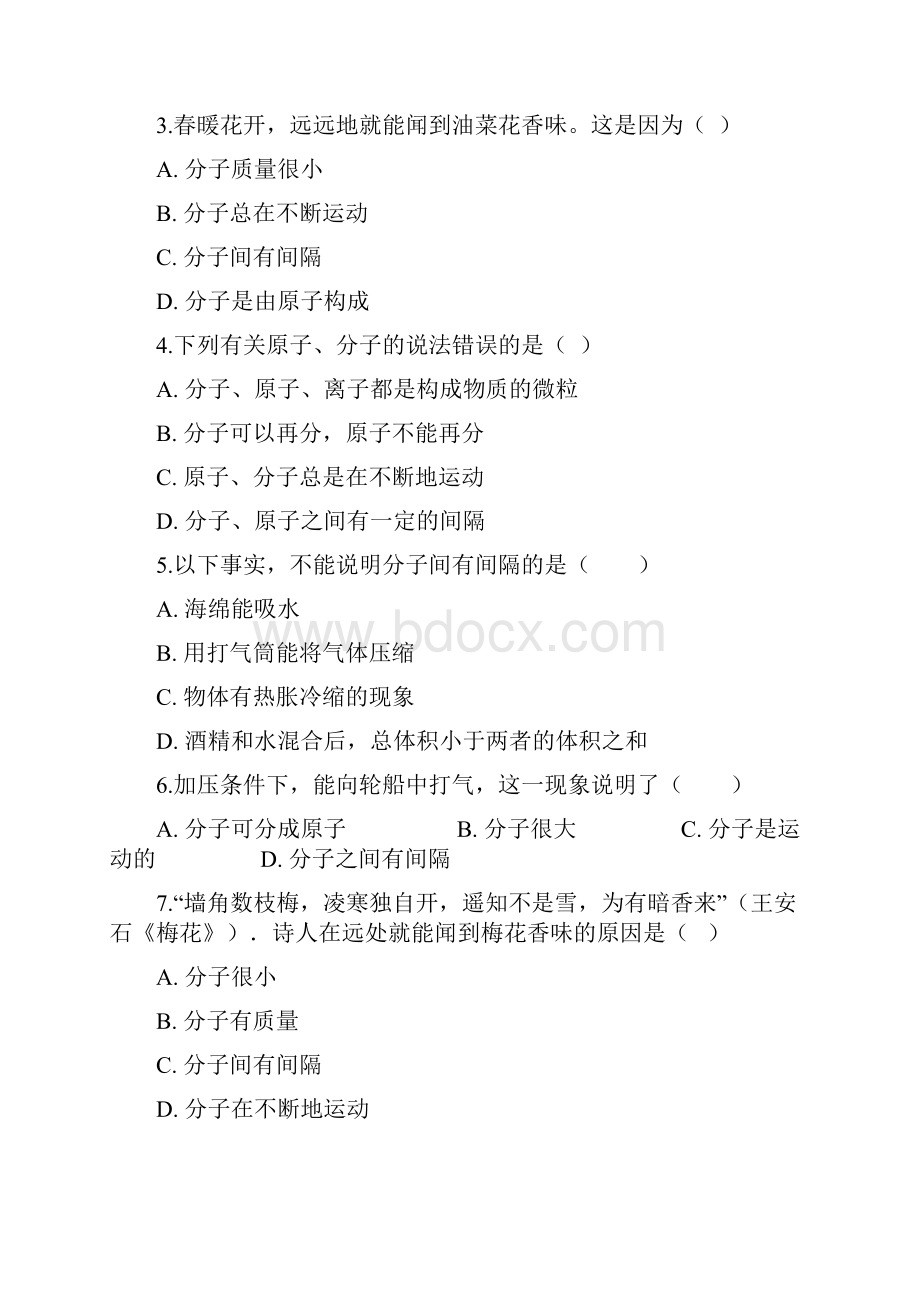 人教版九年级上册化学 31分子和原子 练习题学习文档.docx_第3页