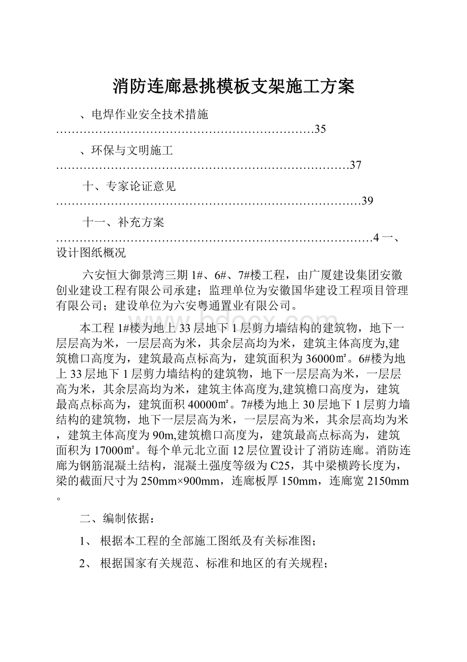 消防连廊悬挑模板支架施工方案.docx_第1页