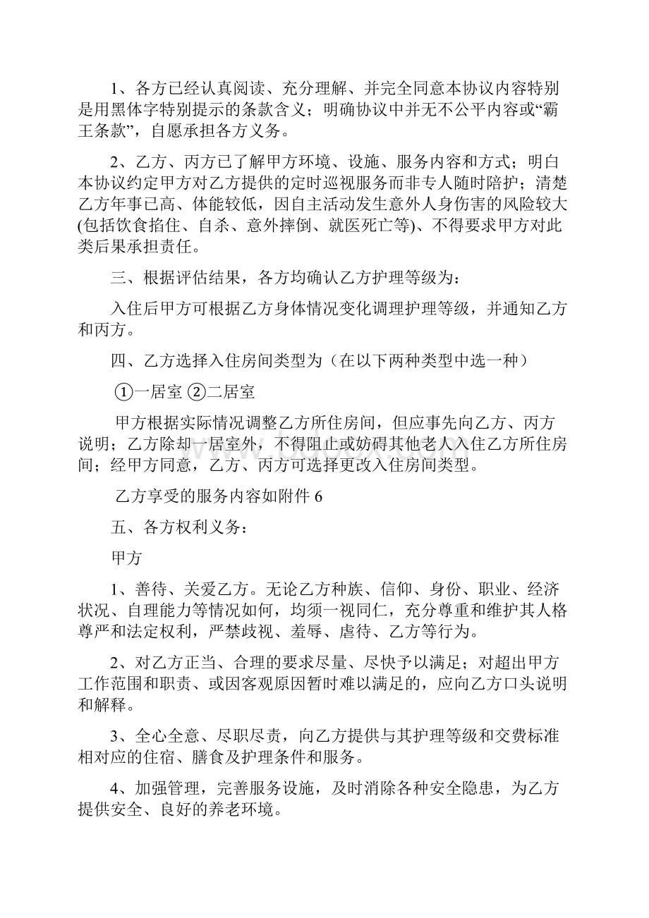 养老院与老人签订的协议书规范.docx_第2页