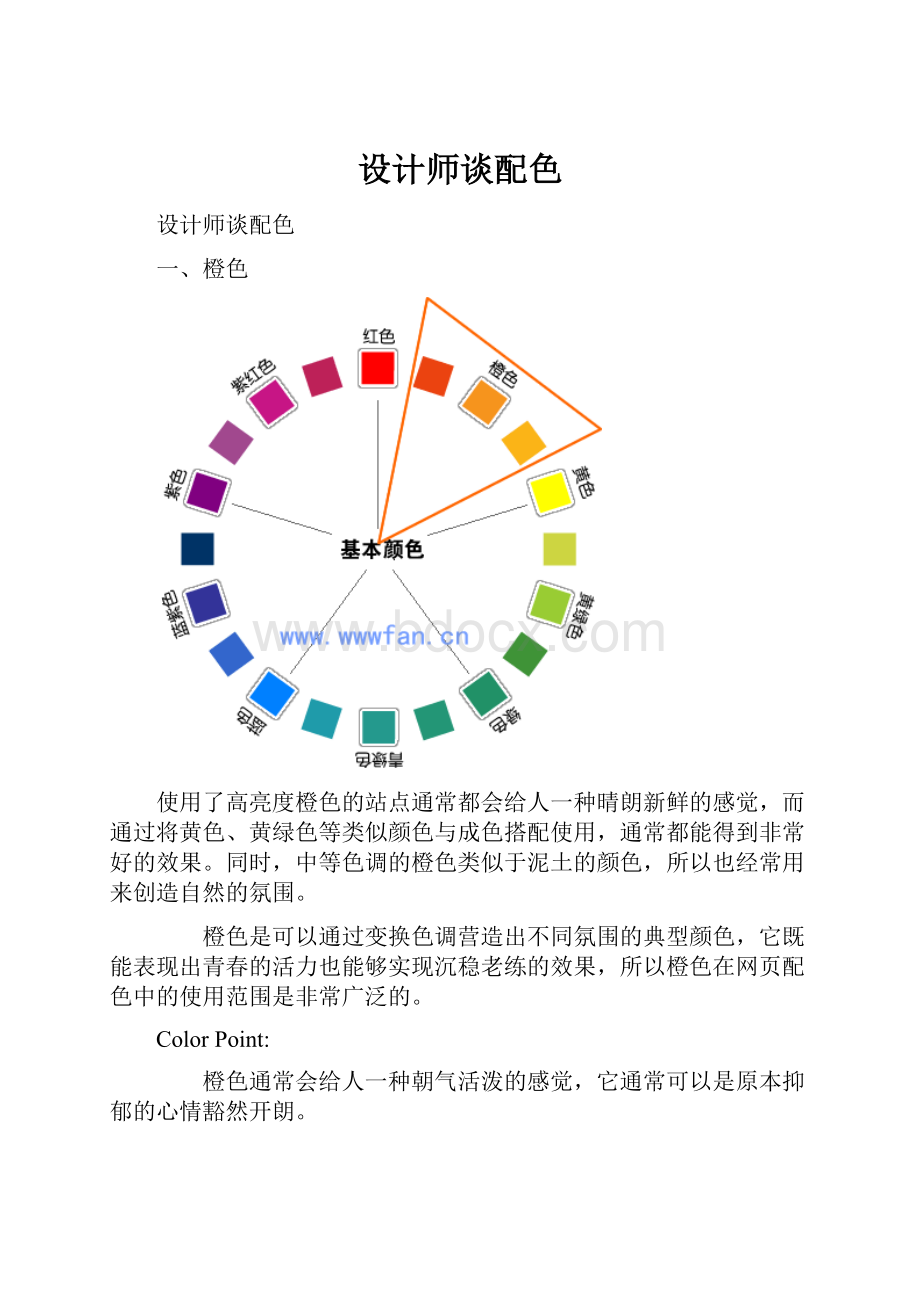 设计师谈配色.docx