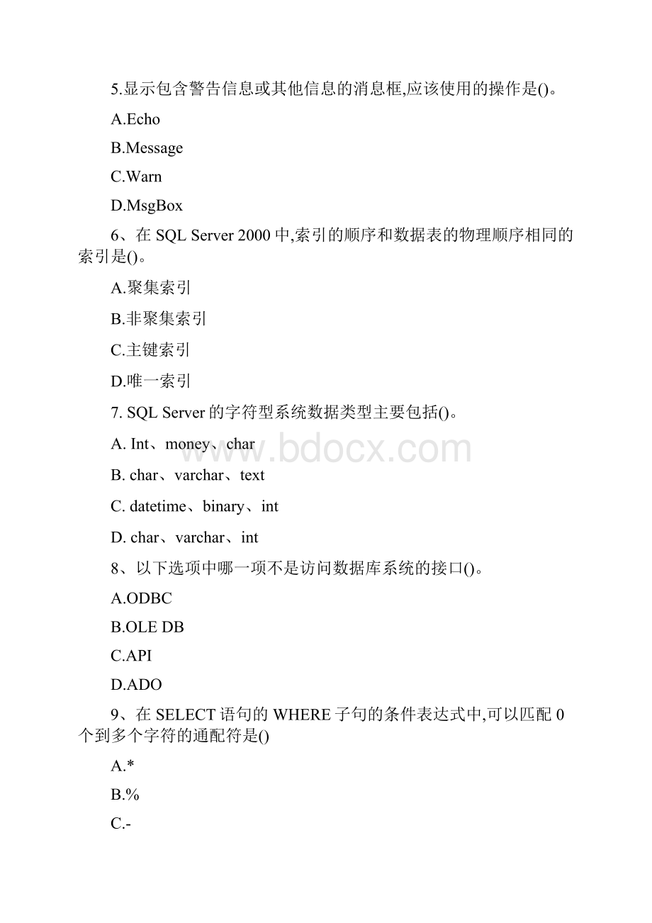 SQLServer数据库试题九及答案.docx_第2页