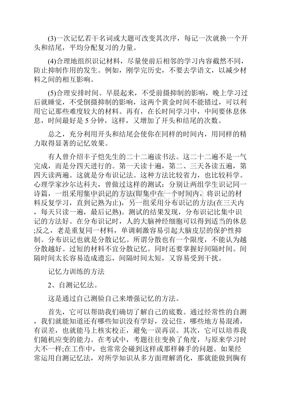 增强记忆力训练的方法.docx_第2页