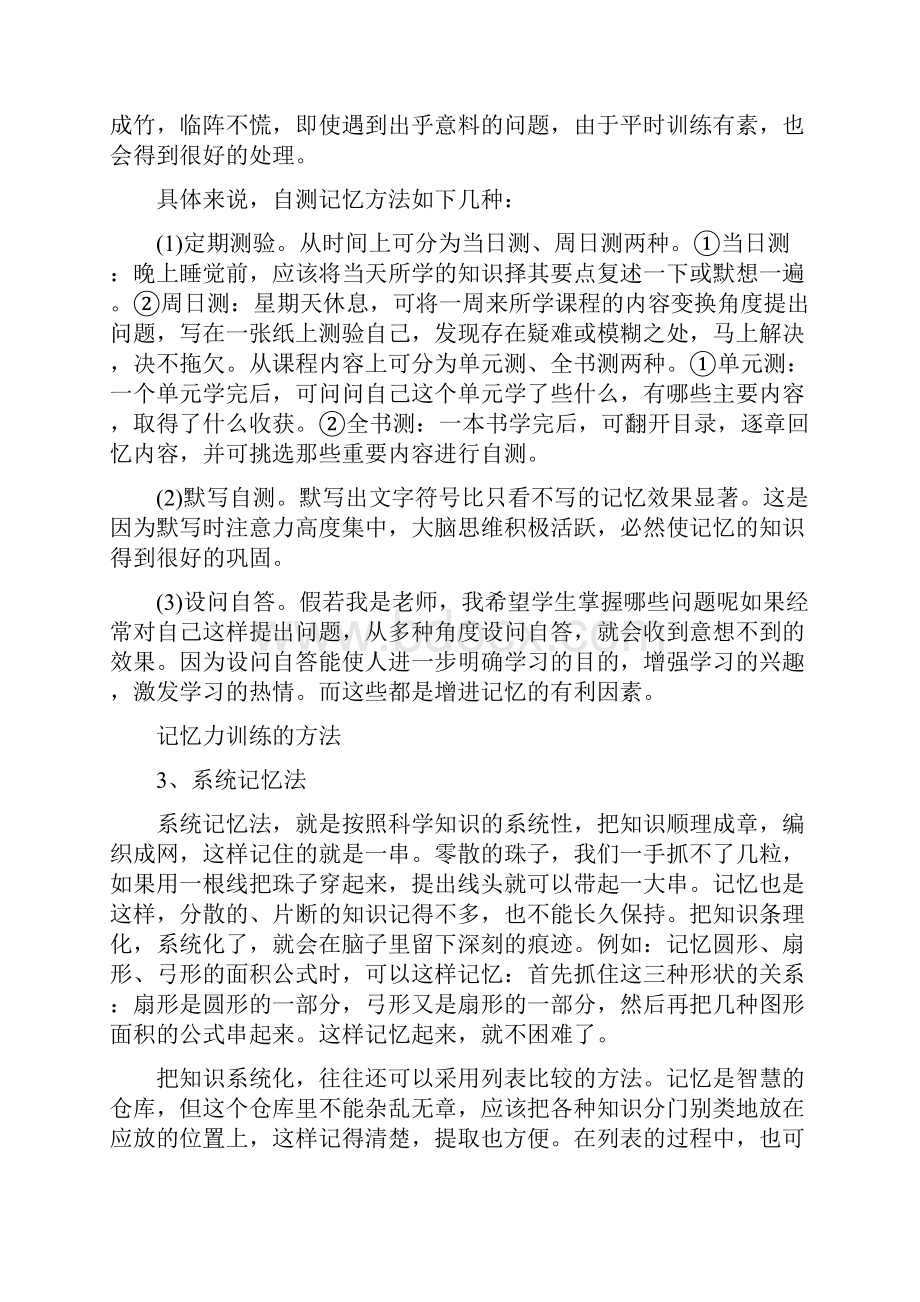 增强记忆力训练的方法.docx_第3页