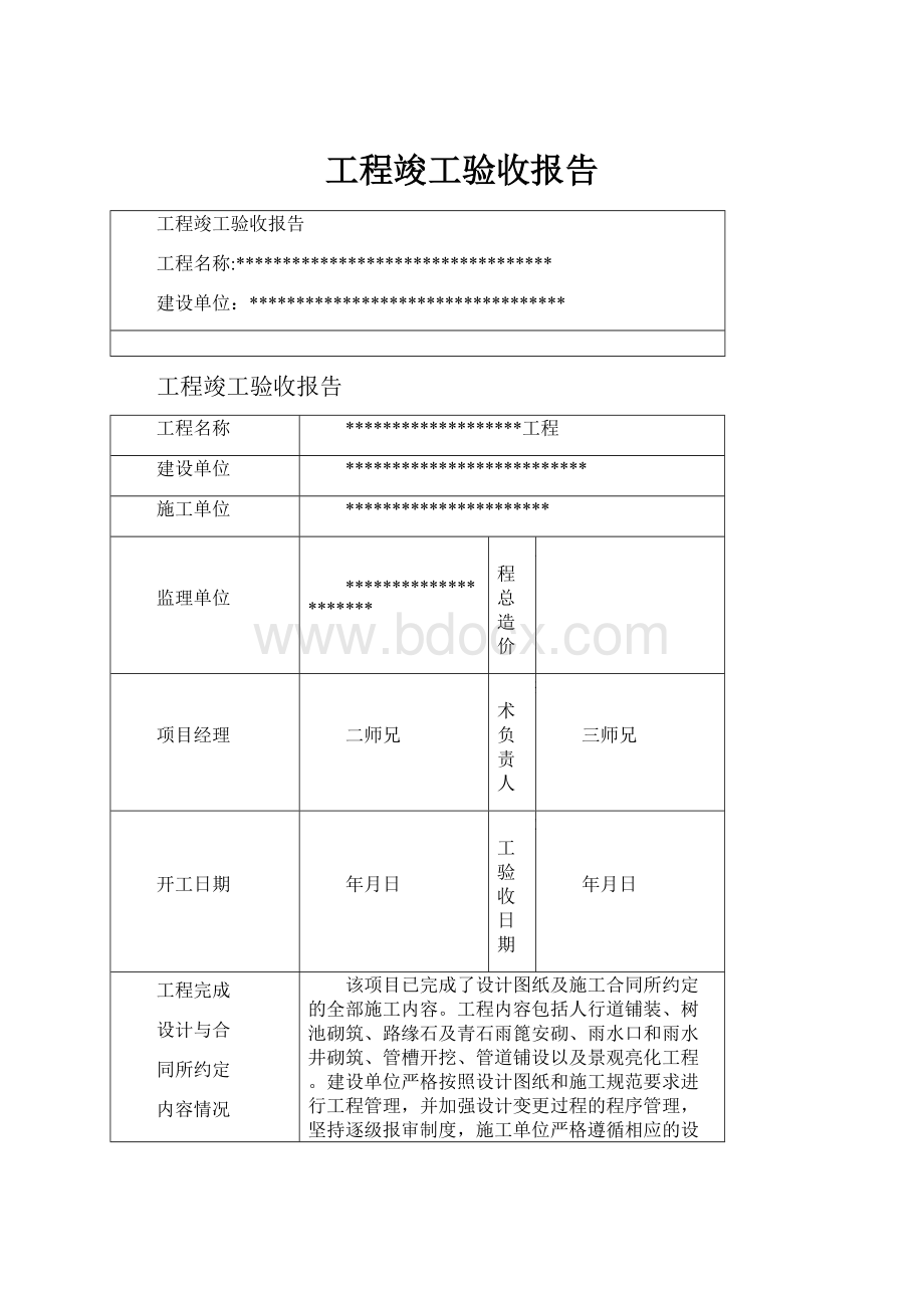 工程竣工验收报告.docx