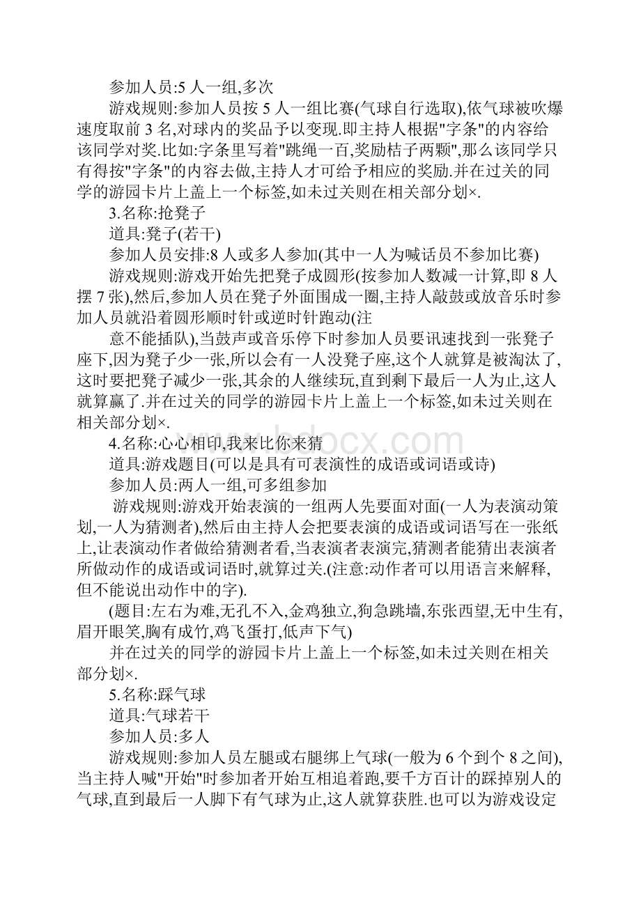 大学毕业班级活动策划书.docx_第2页