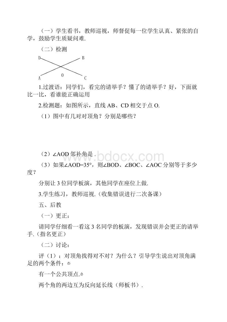 人教版初一七年级数学下册教案.docx_第2页