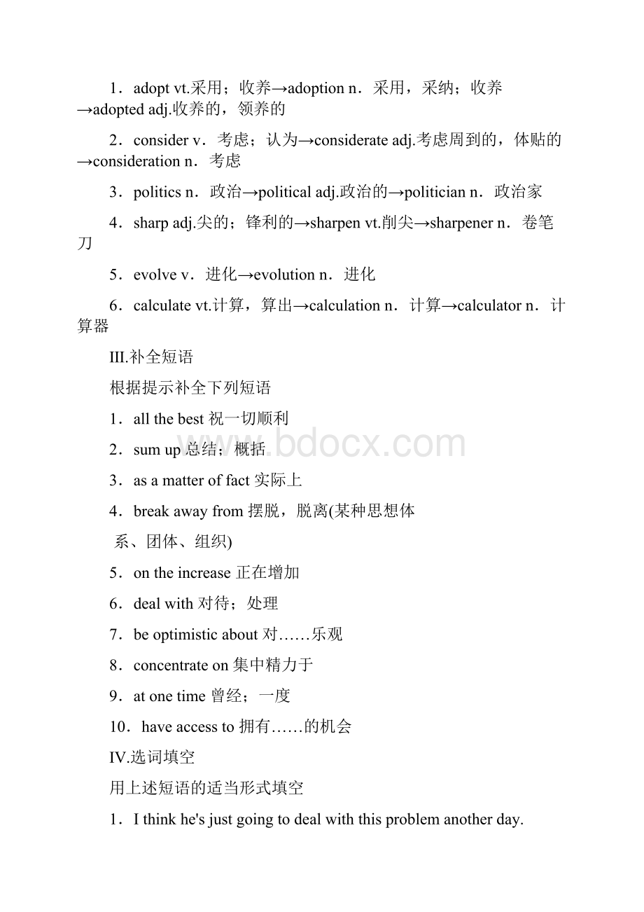 同步北师大英语选修八新突破讲义Unit 22 Section Ⅵ Language PointsⅢCommunication.docx_第2页