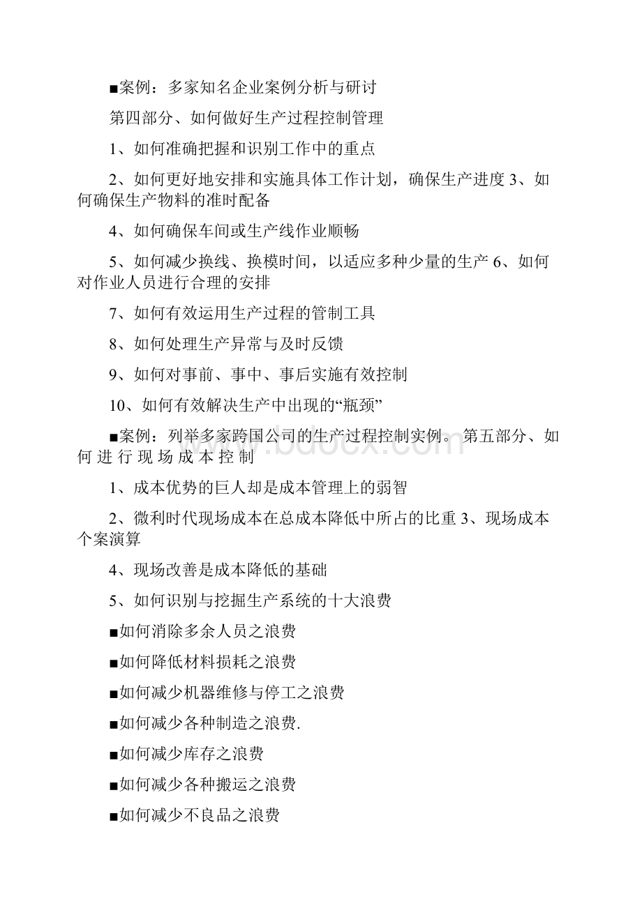 车间现场改善和新一代员工管理与培养.docx_第3页