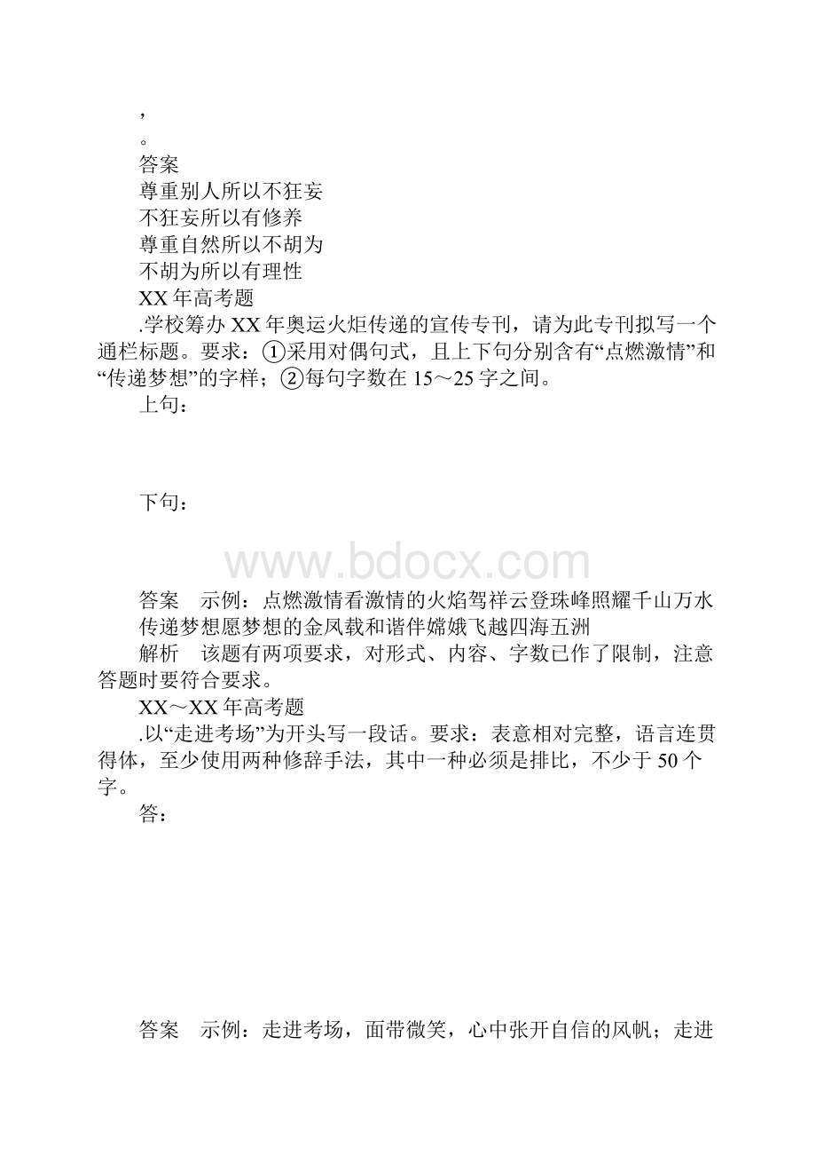 正确运用常见的修辞方法学案.docx_第3页