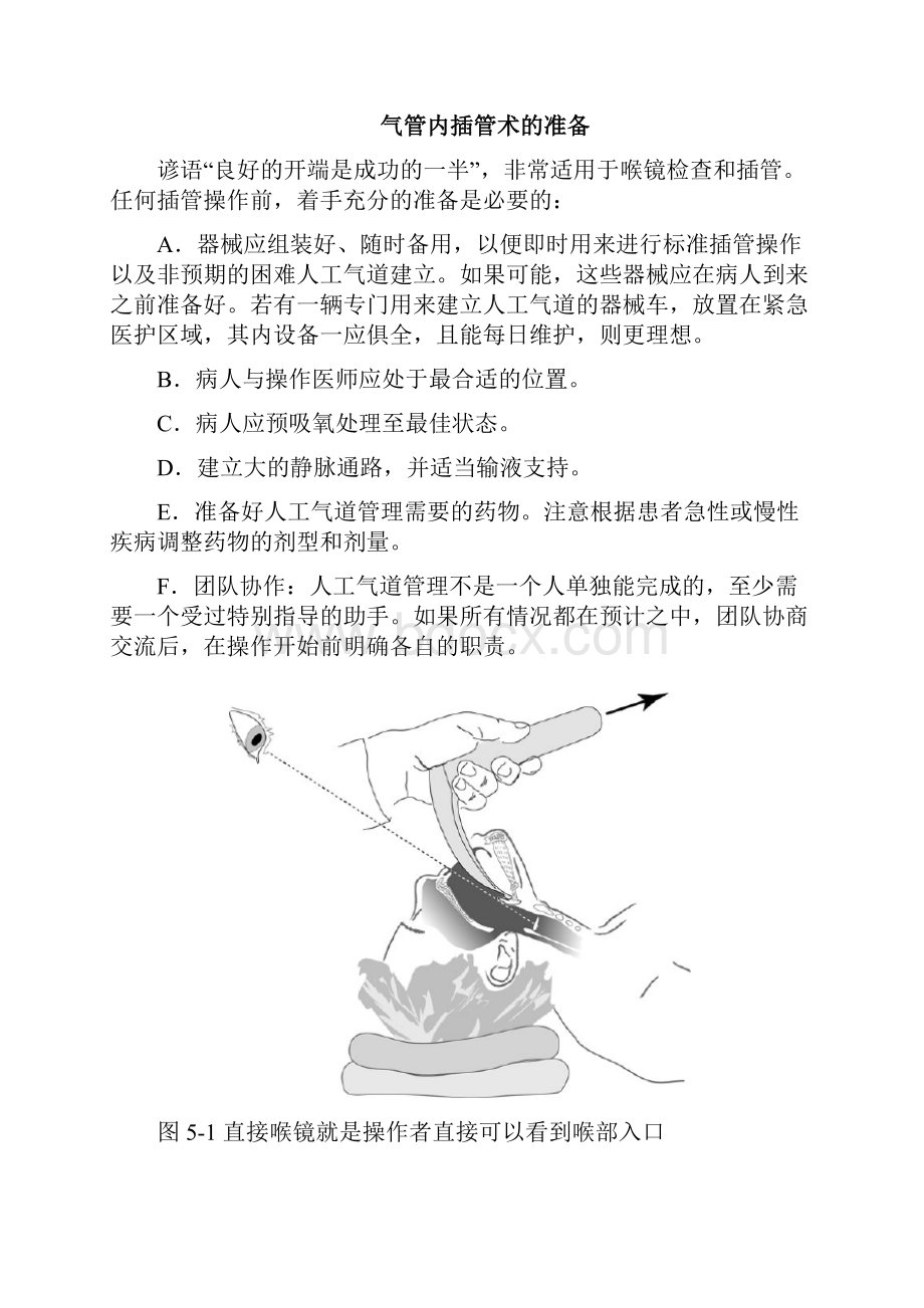 第5章 直接喉镜下气管插管.docx_第2页