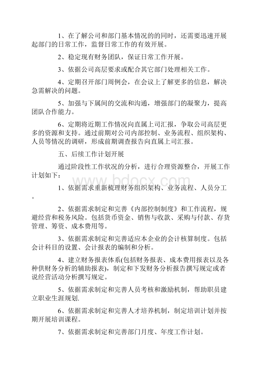 财务助理的下半年工作计划.docx_第2页