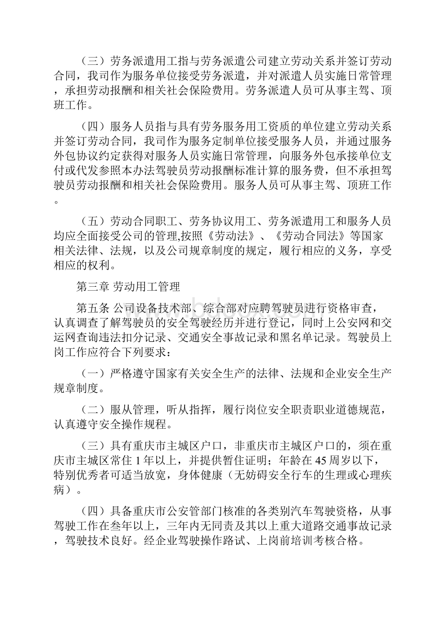 驾驶员绩效考核办法.docx_第2页