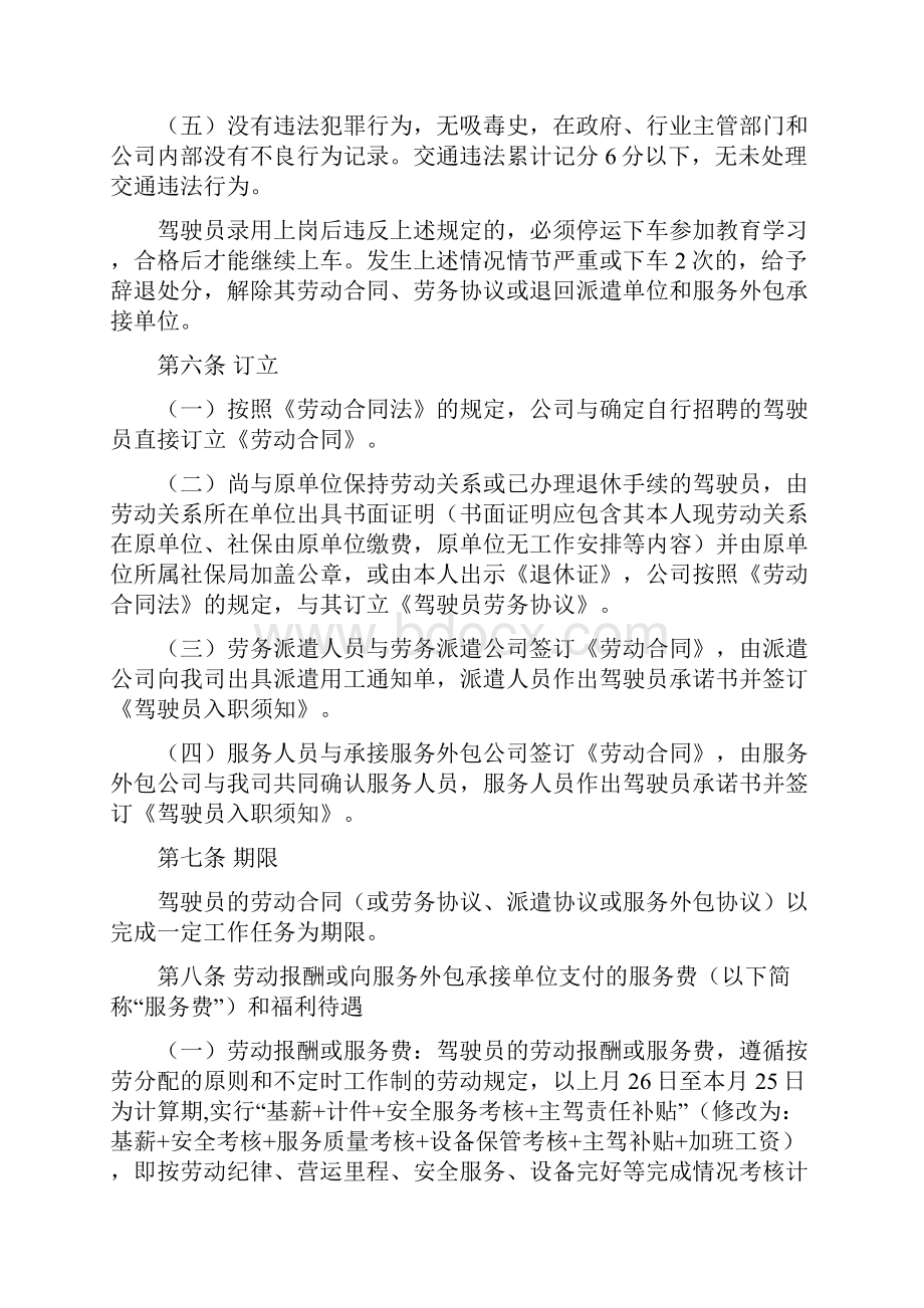 驾驶员绩效考核办法.docx_第3页