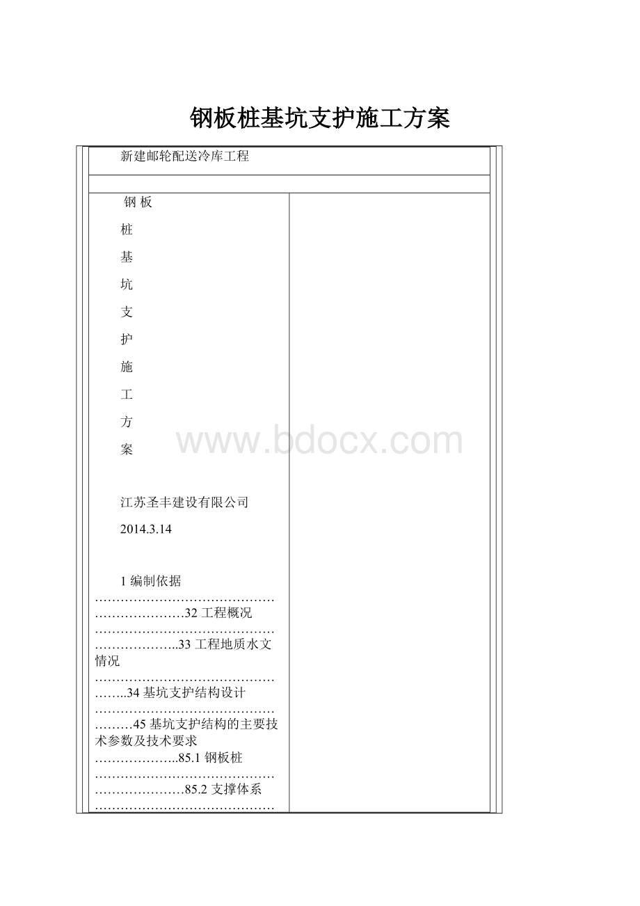 钢板桩基坑支护施工方案.docx