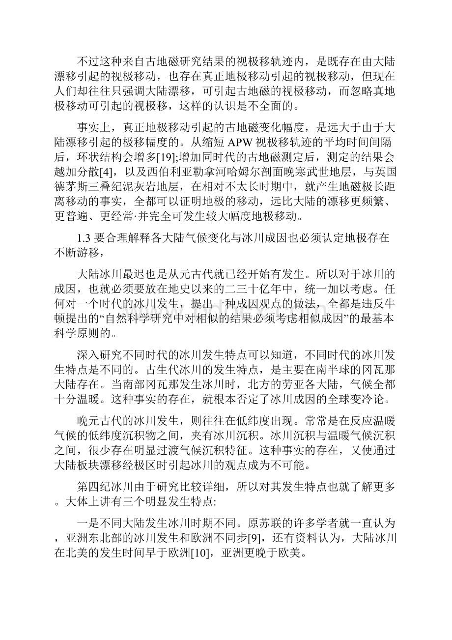 对地球地极移动原理与地质作用的新探讨.docx_第2页