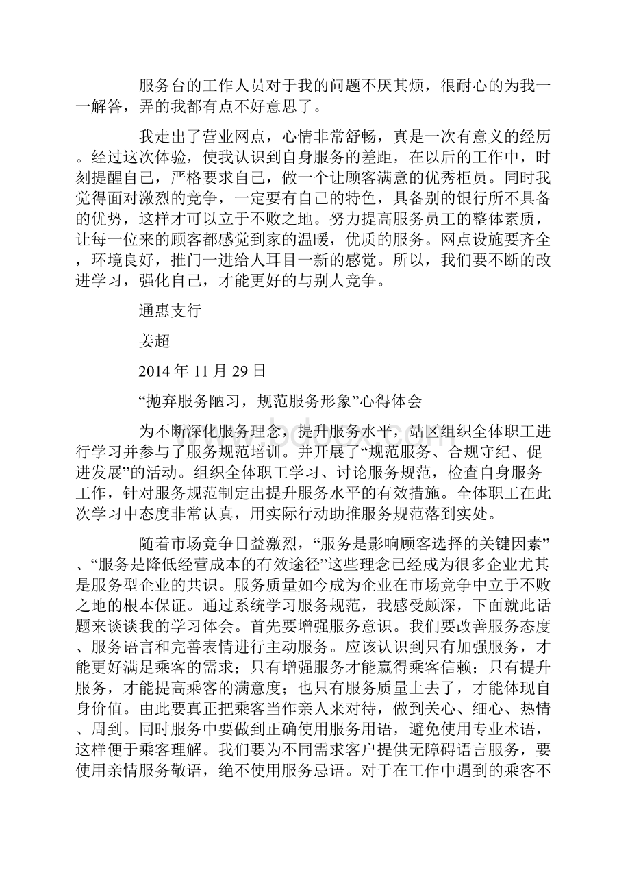 服务规范银行学习心得体会.docx_第2页