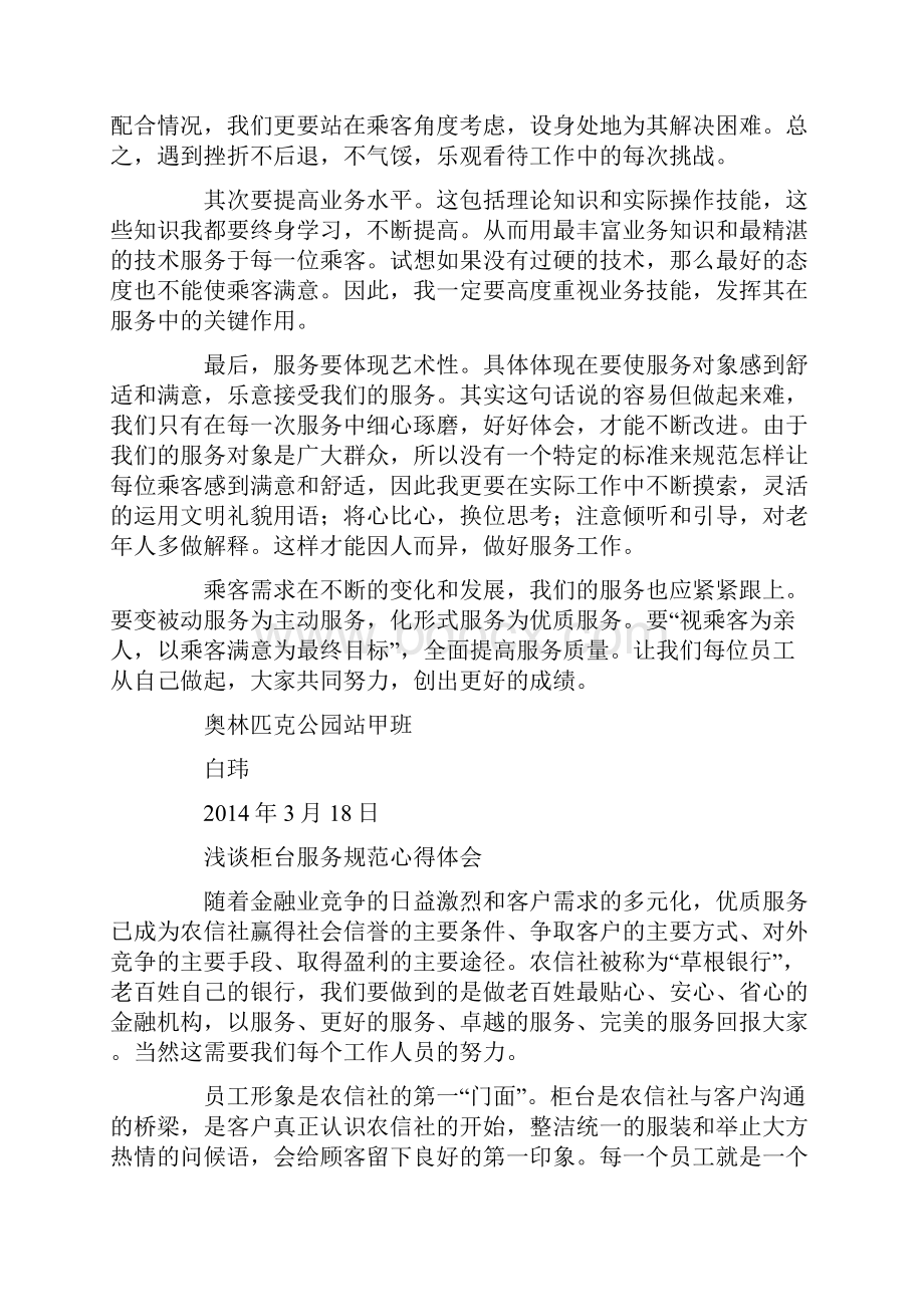 服务规范银行学习心得体会.docx_第3页