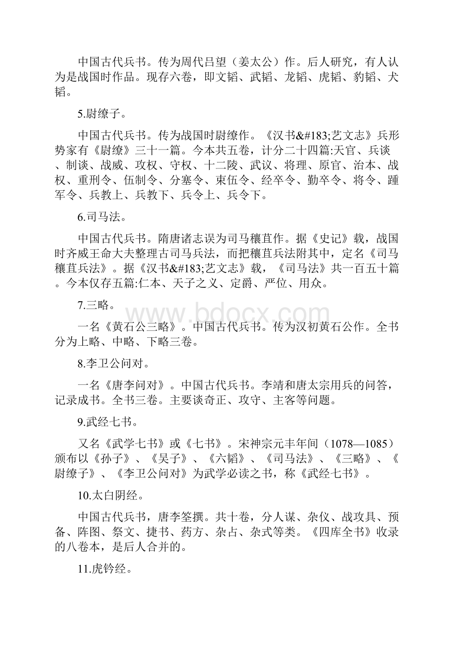 GCT考试语文知识连载军事部分四.docx_第2页