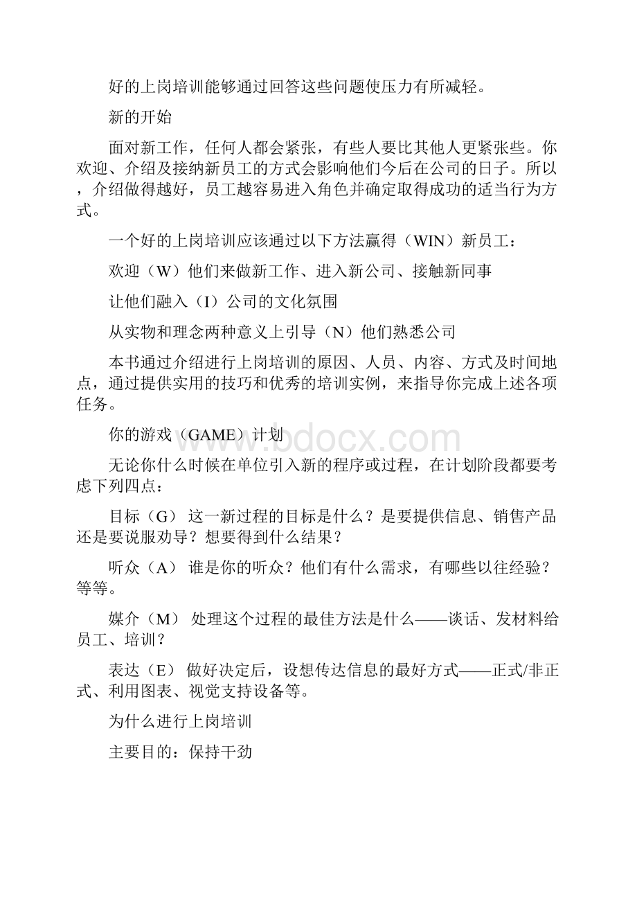 新员工上岗培训应该如何操作.docx_第2页