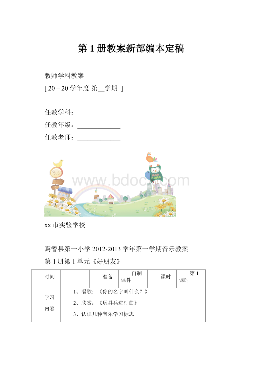 第1册教案新部编本定稿.docx_第1页