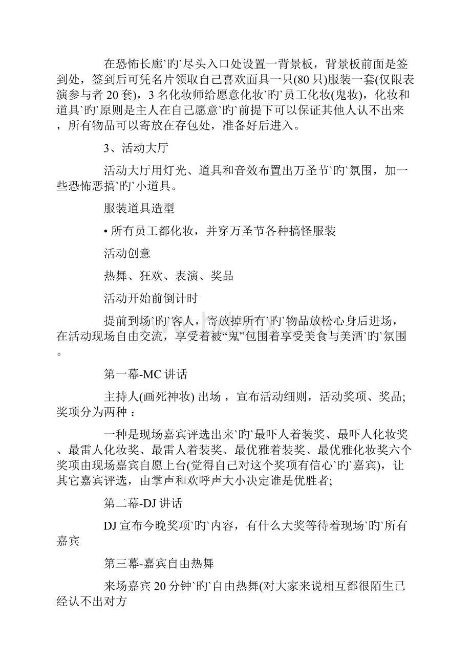 品牌连锁酒吧万圣节主题活动营销策划方案.docx_第2页