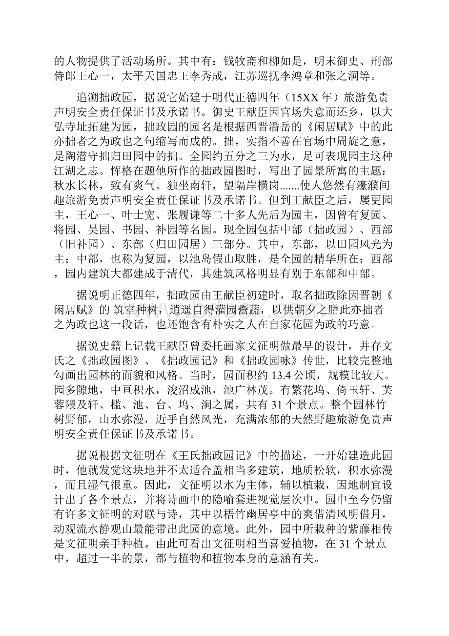 旅游免责声明安全责任保证书及承诺书.docx_第3页