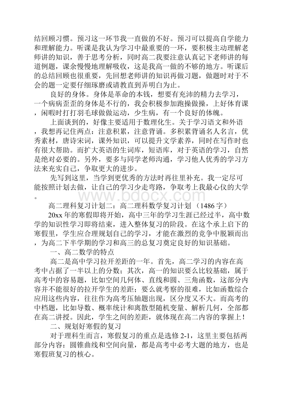 高二寒假复习计划.docx_第3页