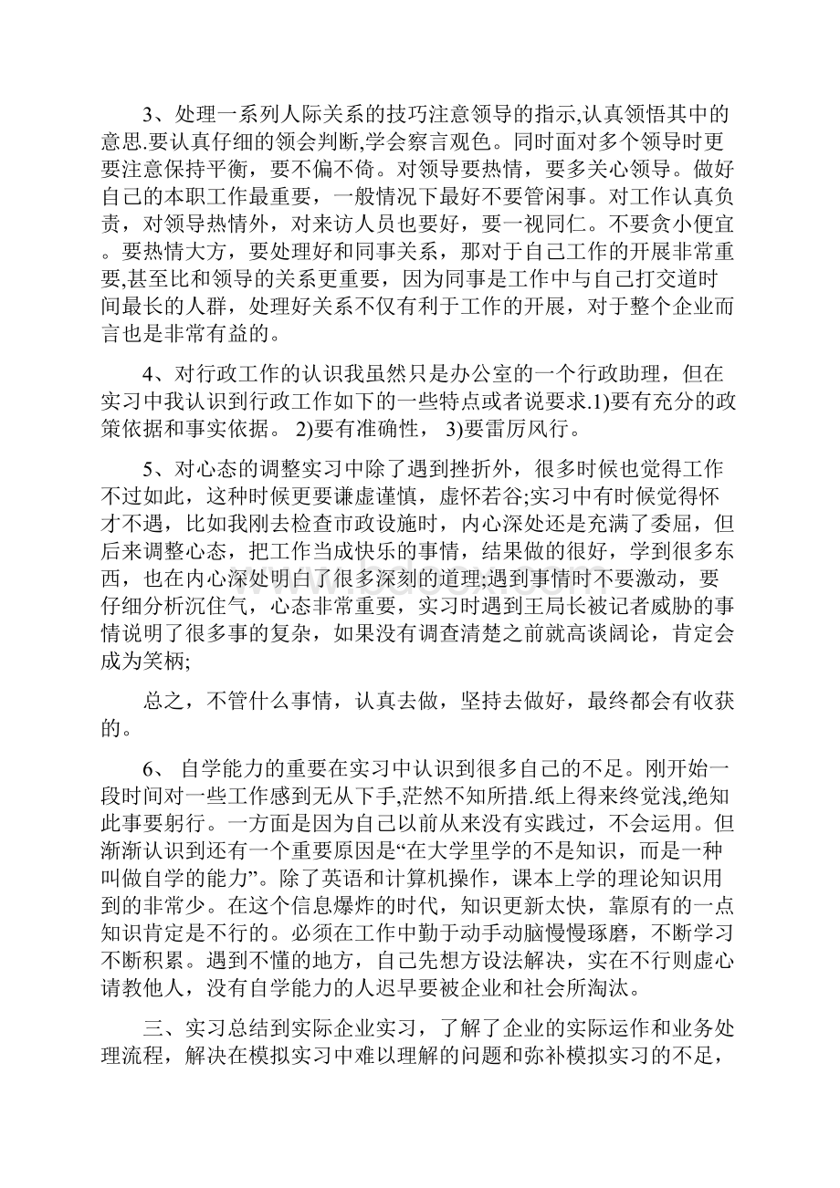 行政管理实习报告范文.docx_第2页