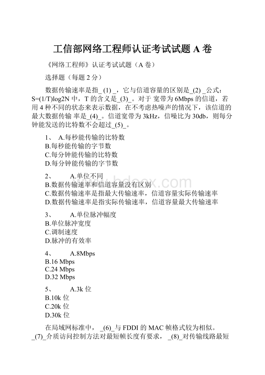 工信部网络工程师认证考试试题A卷.docx_第1页